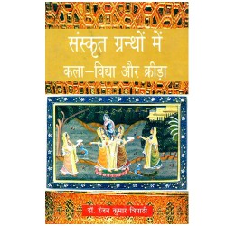Historical Sanskrit Grantho Main Kala Vidhya Aur Krira Book in Hindi