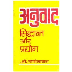 Accomplished Anuvad Sidhant Evam Paryog Book in Hindi